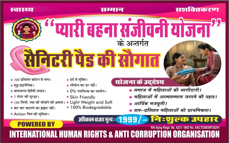 क्या आप भी चाहती है संजीवनी से जुड़कर अपने स्वास्थ्य और सम्मान को बढ़ाना और एक अच्छी आय प्राप्त करना