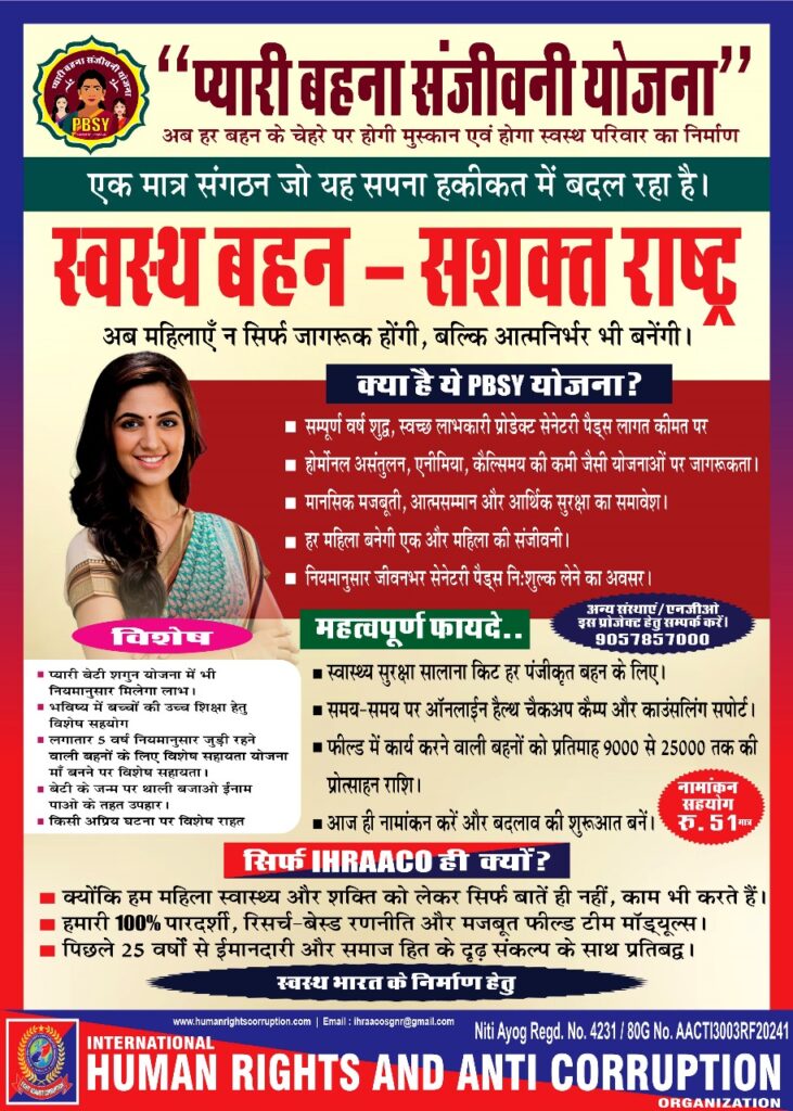 क्या आप भी चाहती है संजीवनी से जुड़कर अपने स्वास्थ्य और सम्मान को बढ़ाना और एक अच्छी आय प्राप्त करना