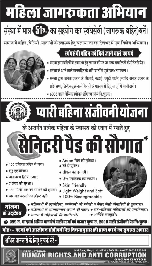 क्या आप भी चाहती है संजीवनी से जुड़कर अपने स्वास्थ्य और सम्मान को बढ़ाना और एक अच्छी आय प्राप्त करना