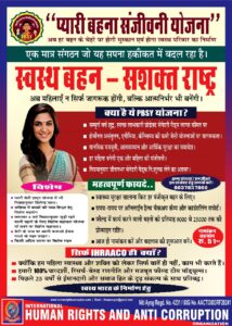 क्या आप भी चाहती है संजीवनी से जुड़कर अपने स्वास्थ्य और सम्मान को बढ़ाना और एक अच्छी आय प्राप्त करना